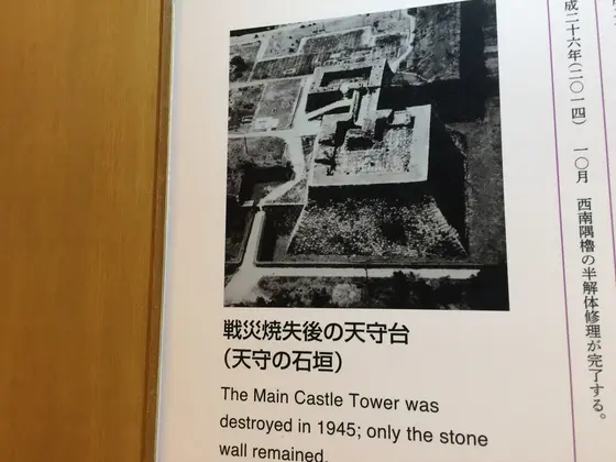 焼失後の天守台