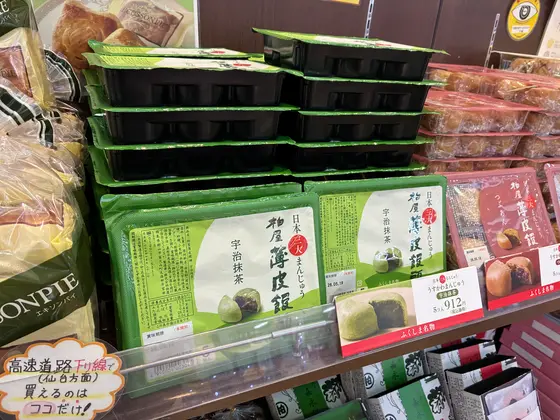 薄皮饅頭　抹茶