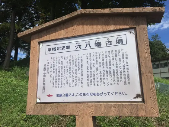 県指定の史跡