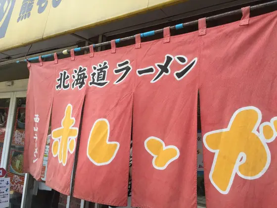 のれん