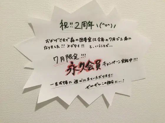 キャンペーン