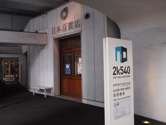 日本百貨店