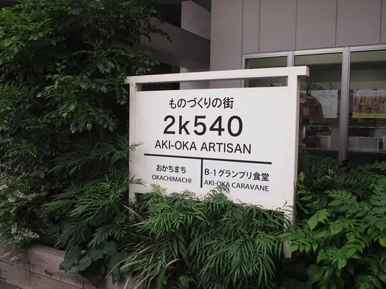 立札。