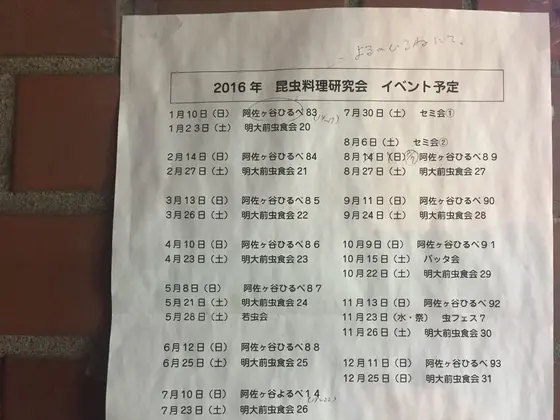 昆虫料理研究会がイベントを開催