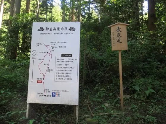 御岩山への登山道