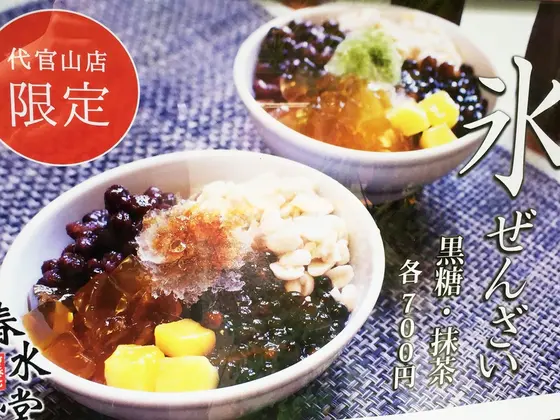 氷ぜんざい
