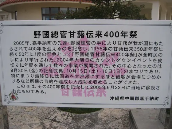 サツマイモ発祥の地だとか。