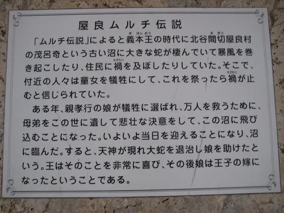 屋良ムルチ伝説