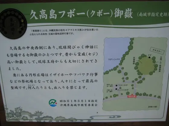 フボー御嶽