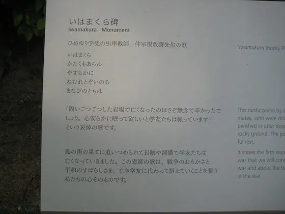 いはまくら碑