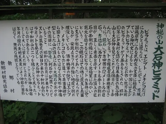 大石神ピラミッド