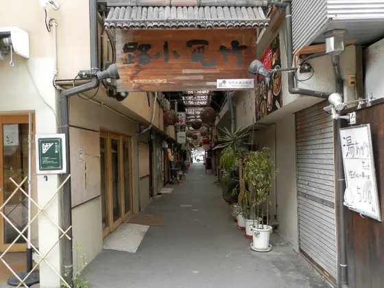 竹瓦小路