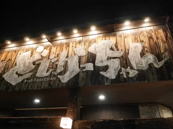 この看板が目印～