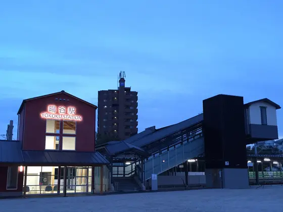 暘谷駅