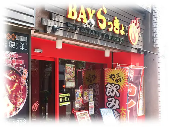 BAYらっきょ