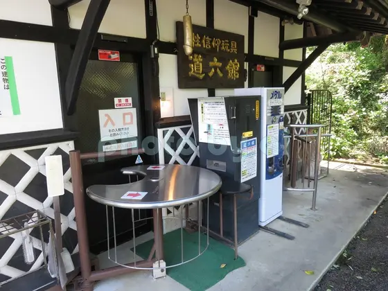 道六館