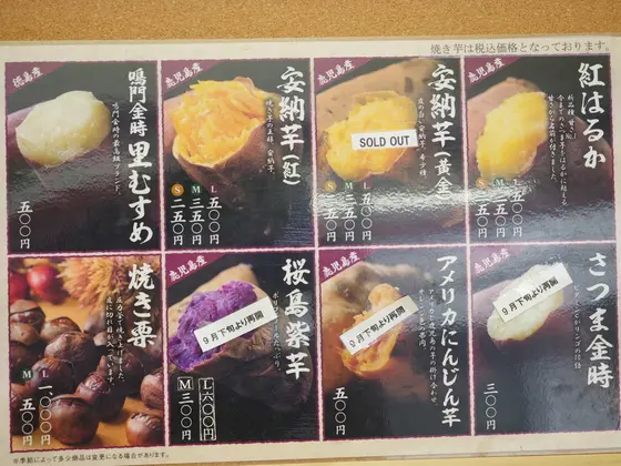 沢山の種類の焼き芋が！