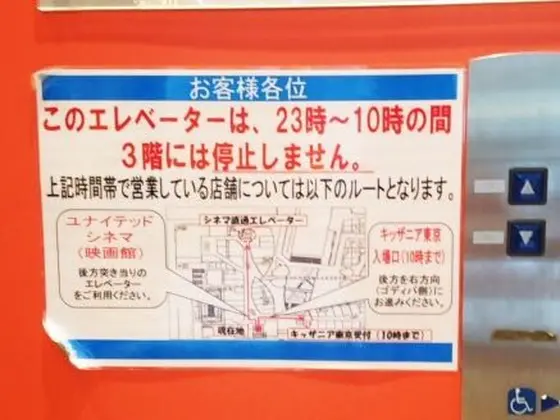 このエレベーターは、3階には止まりません