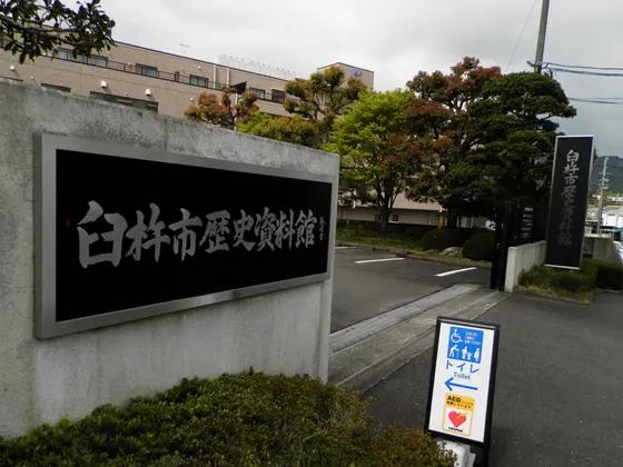 臼杵市歴史資料館