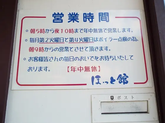 年中無休