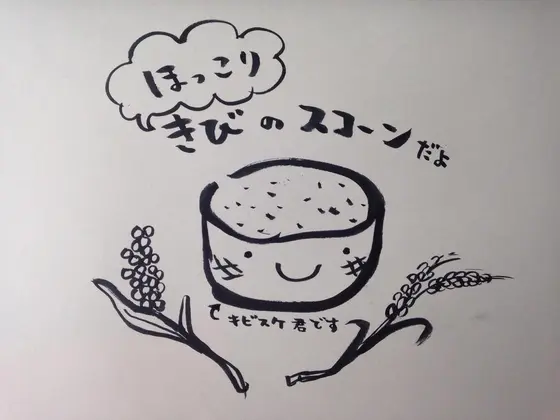 シンボルパン：能登の雑穀スコーン