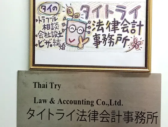 タイ リタイアメントビザ代行