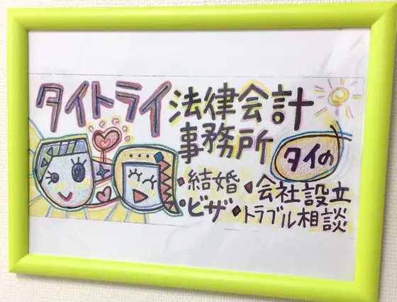 タイコンサルタント