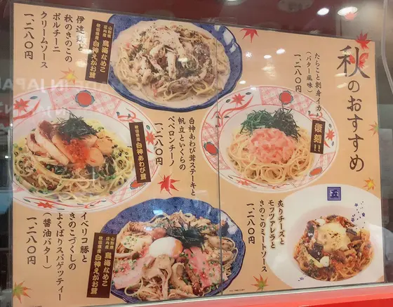 秋のおすすめはきのこづくし