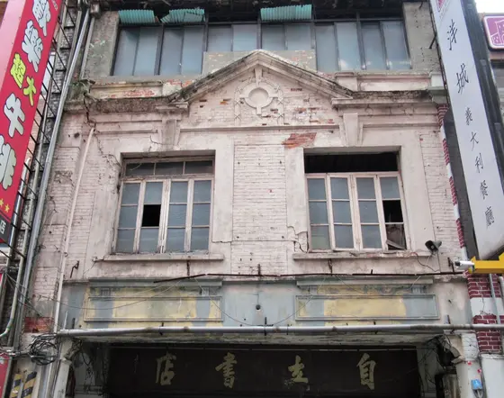 基隆老街(基隆の銀座)