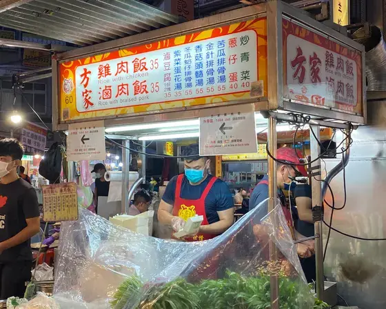 方家鶏肉飯
