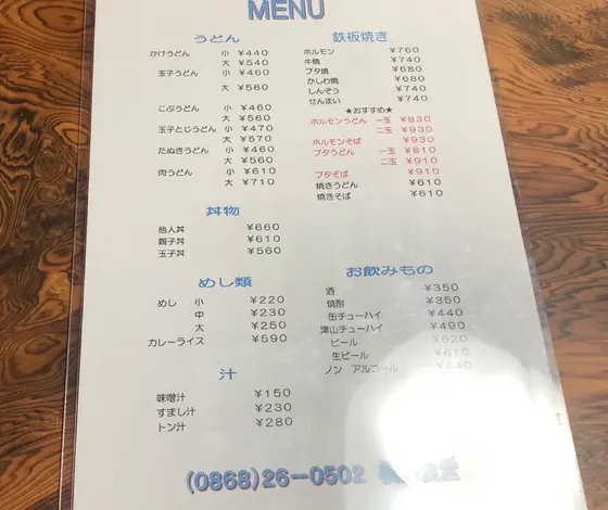 メニュー