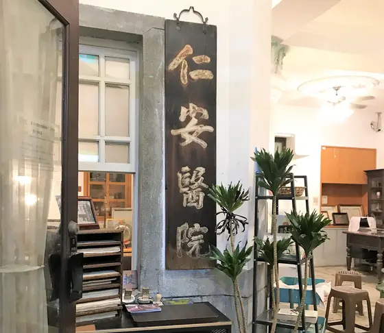 仁安医院