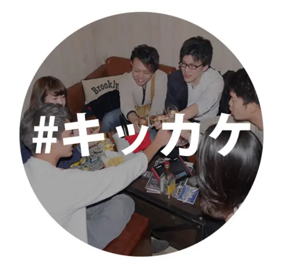 自然と生まれるキッカケ
