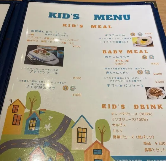 キッズメニュー