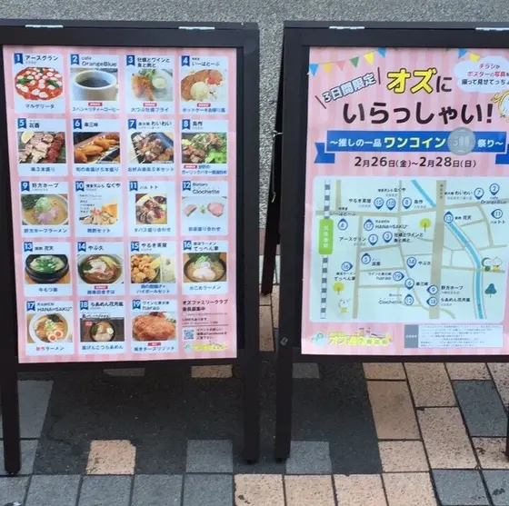 ワンコイン祭り