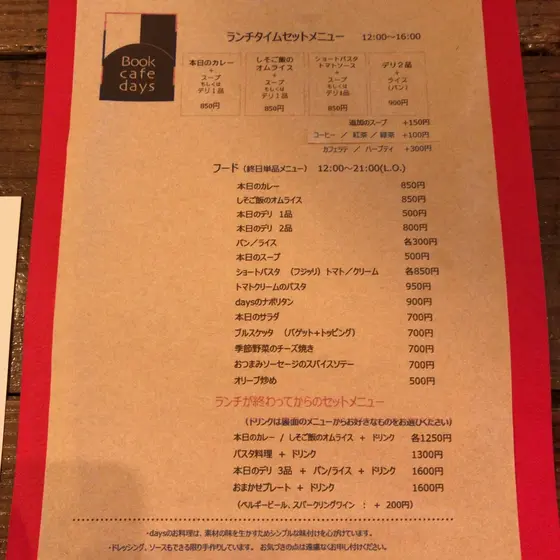 メニューです！