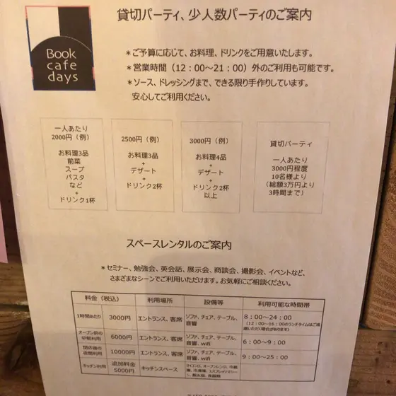 貸切もできるみたいですよ