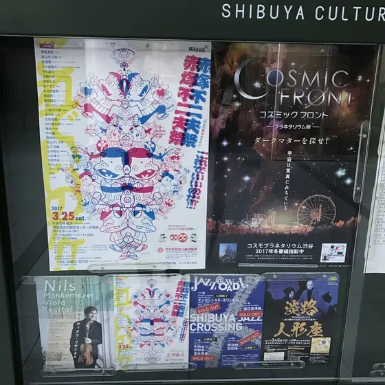 現在の催し物