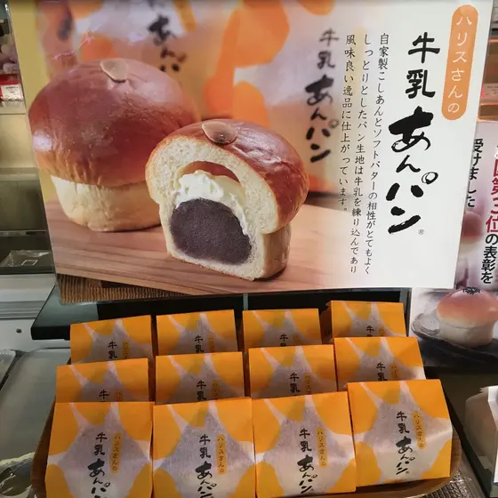 ハリスさんの牛乳あんぱん ￥205