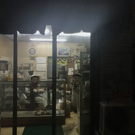 つくって売る店やきたて