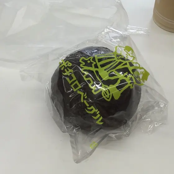 本当はベーグルが苦手