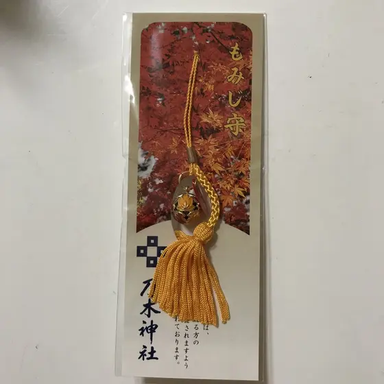 秋季限定のもみじ守