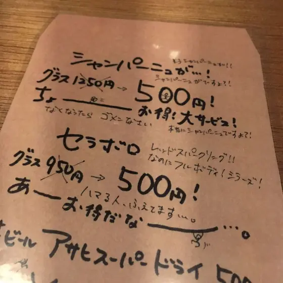 シャンパン¥500🥂