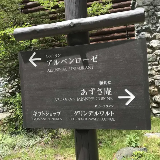 アルペンローゼでランチ
