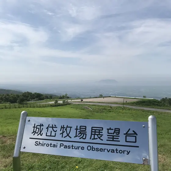 城岱牧場