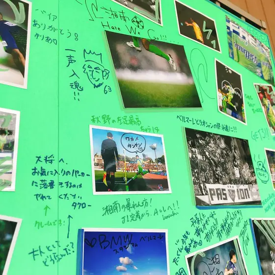 ベルマーレの応援パネルあり