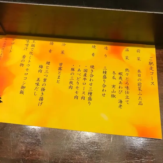 ご馳走コース