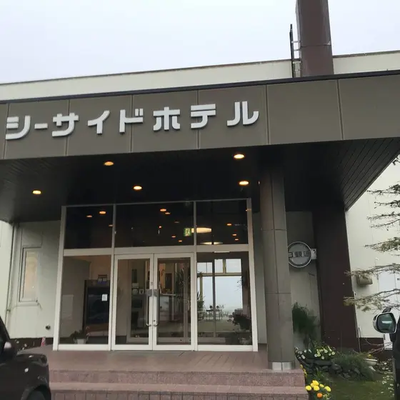 シーサイドホテル