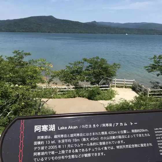阿寒湖