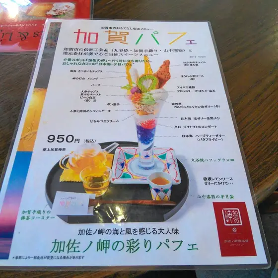 コレコレ！「加賀パフェ」
